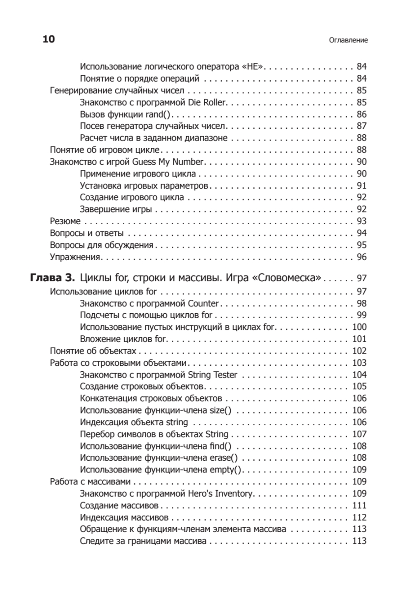 Изучаем C++ через программирование игр - купить компьютерные технологии и  программирование в интернет-магазинах, цены на Мегамаркет | 9500940