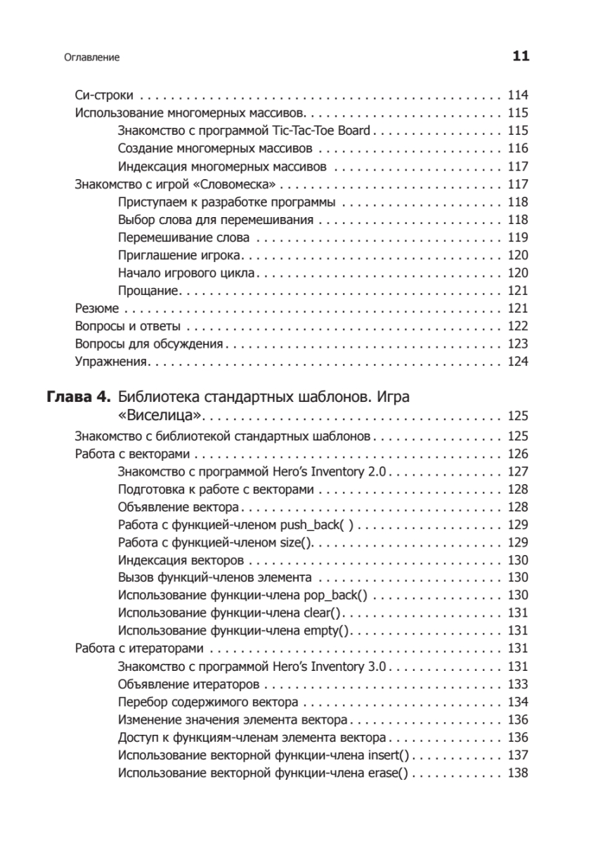 Изучаем C++ через программирование игр - купить компьютерные технологии и  программирование в интернет-магазинах, цены на Мегамаркет | 9500940