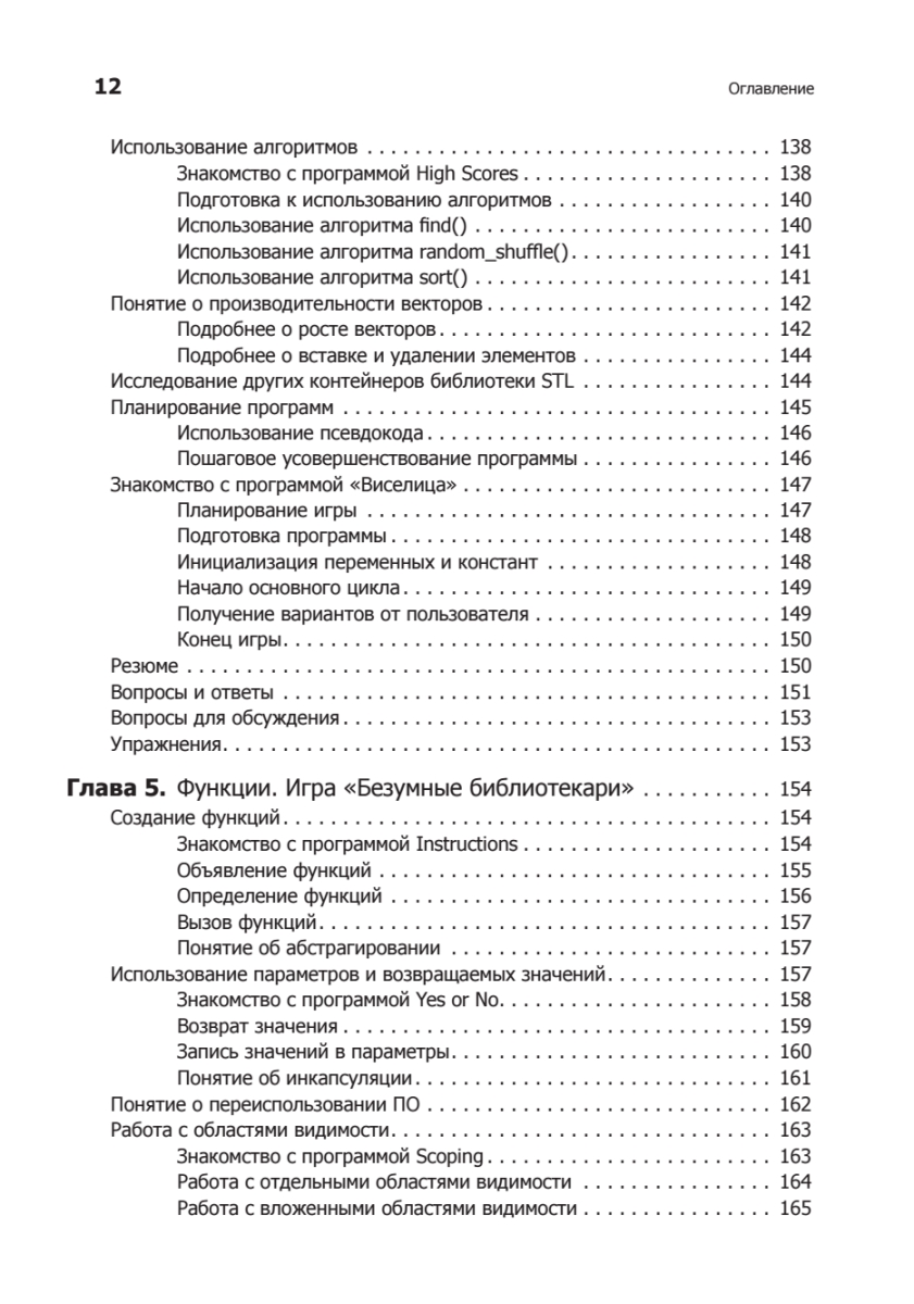 Изучаем C++ через программирование игр - купить компьютерные технологии и  программирование в интернет-магазинах, цены на Мегамаркет | 9500940