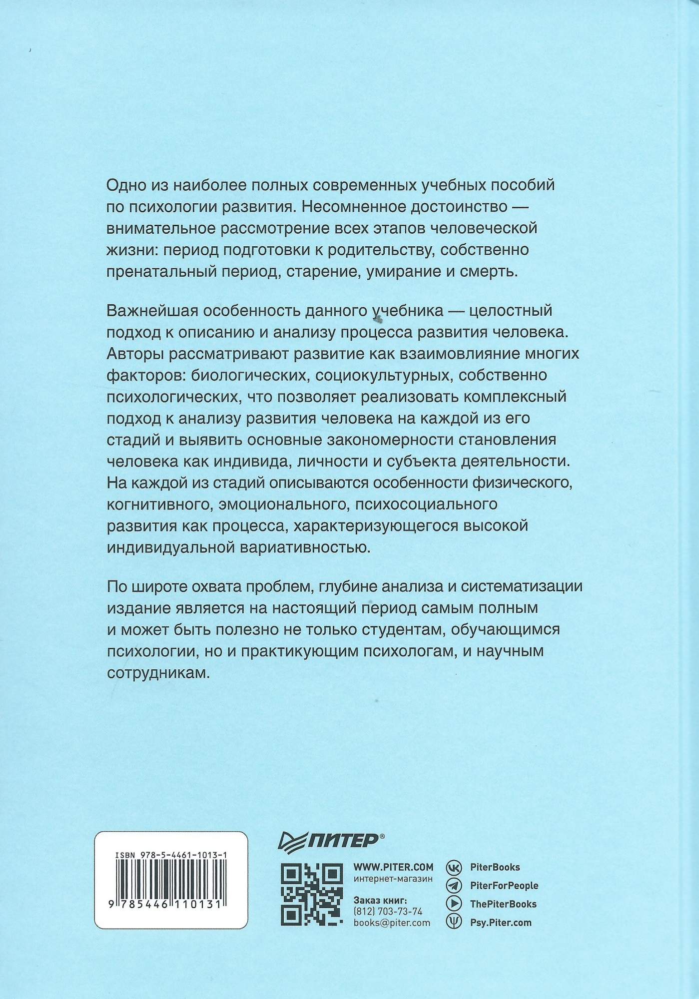 Психология развития. 9-е изд - отзывы покупателей на Мегамаркет |  600004753834