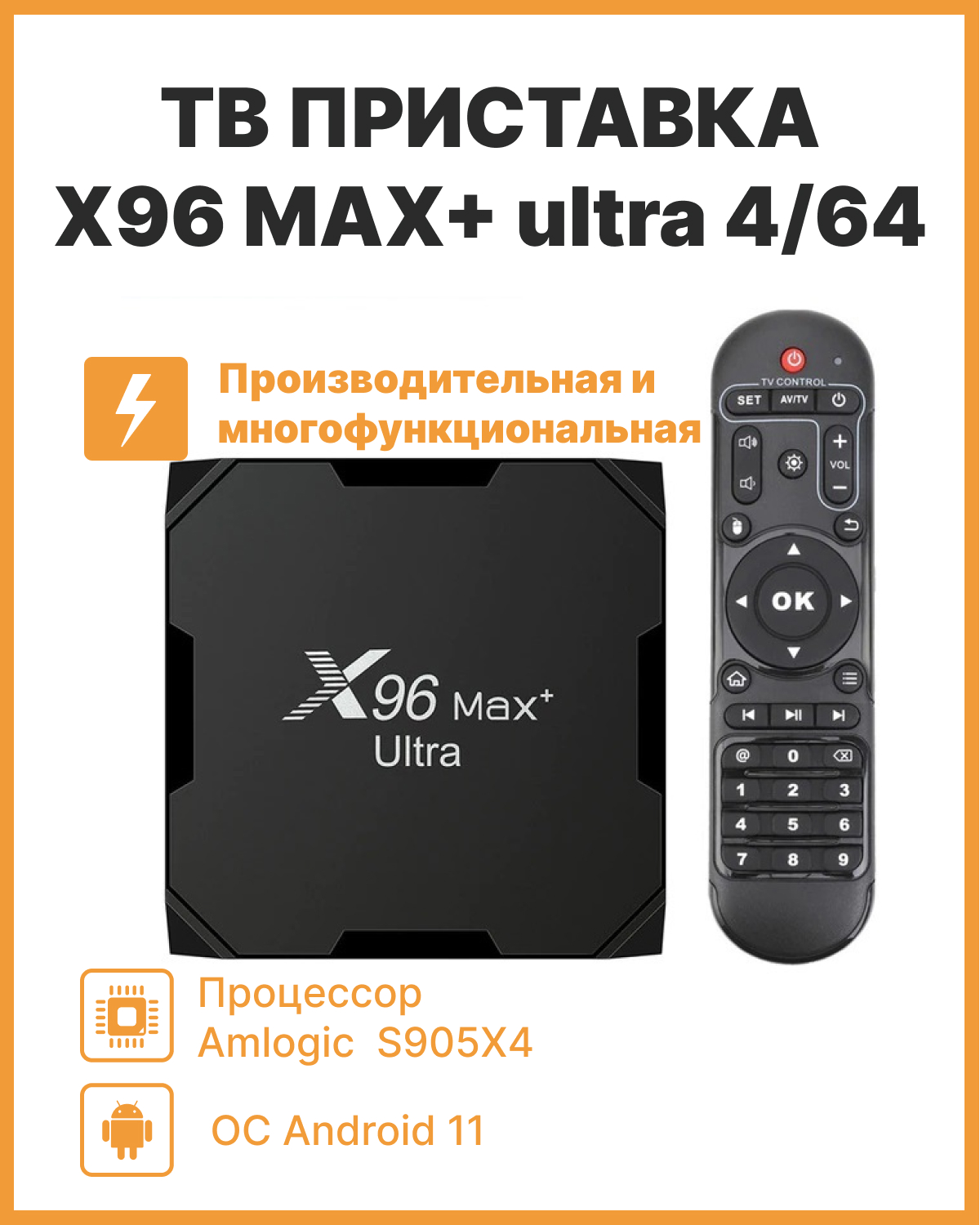 Как подключить смарт приставку x96 max plus Смарт-приставка Vontar X96 Max 64Gb Black - купить в Москве, цены в интернет-маг