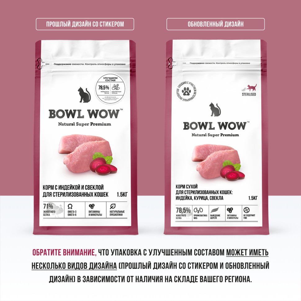 основа качества корм для индейки. Bowl wow корма для кошек купить. сухой корм для кошек bowl wow. Bowl wow корма для котят. Snack app чипсы.