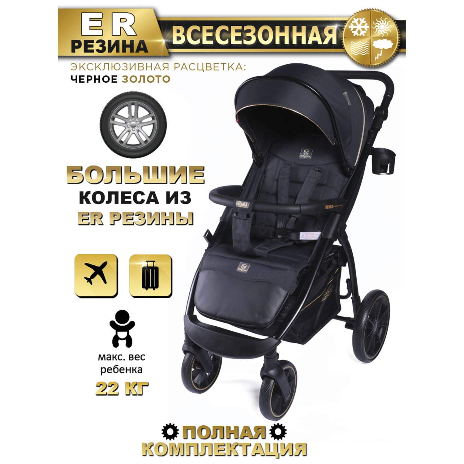 Коляска прогулочная Babycare Venga S198C_Черное золото - купить в Babycare , цена на Мегамаркет