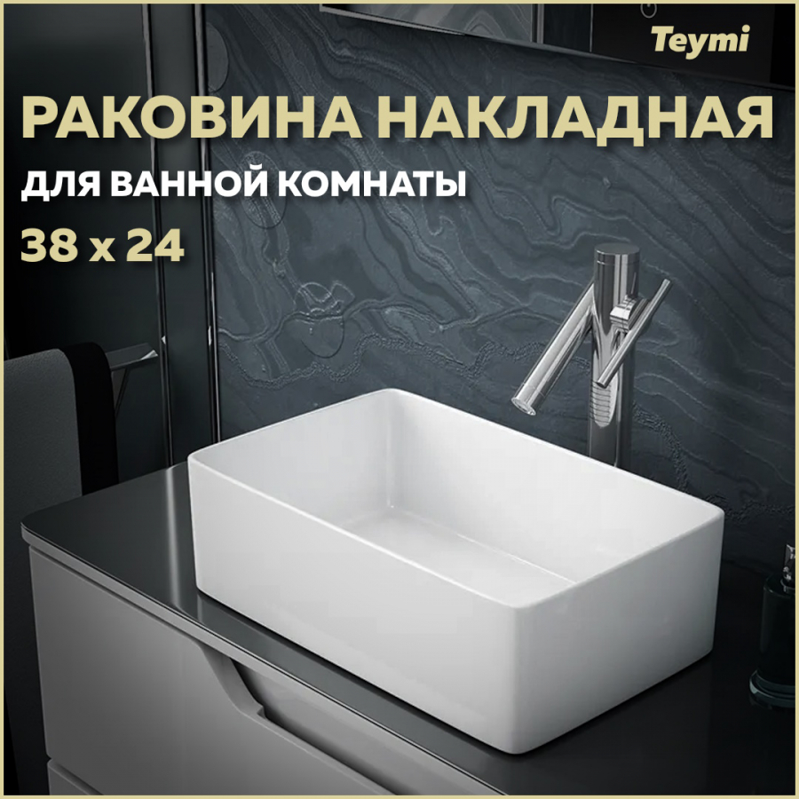 Раковина Teymi Helmi Mini 38 artceramic, накладная, белая купить, цены в Москве на Мегамаркет