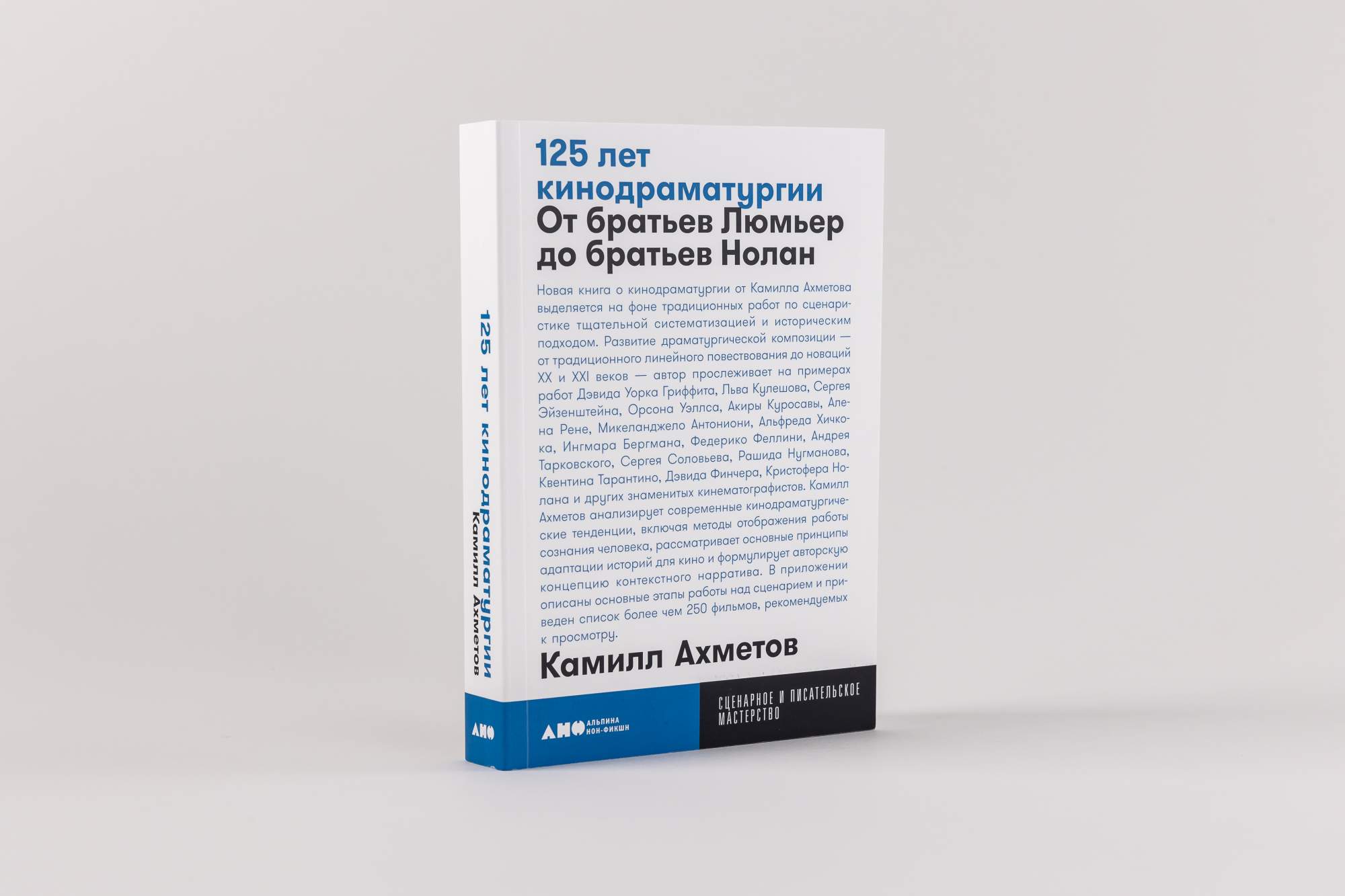 125 лет кинодраматургии: От братьев Люмьер до братьев Нолан - купить  искусства кино в интернет-магазинах, цены на Мегамаркет | 978-5-00139-978-0