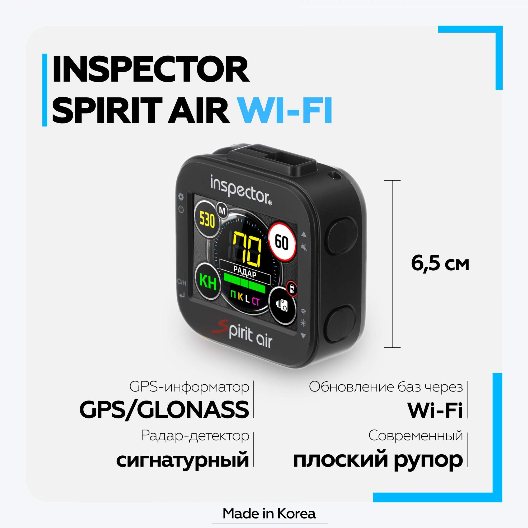 Купить радар-детектор Inspector Spirit Air сигнатурный, с Wi-Fi, Южная Корея, цены на Мегамаркет | Артикул: 100052107484