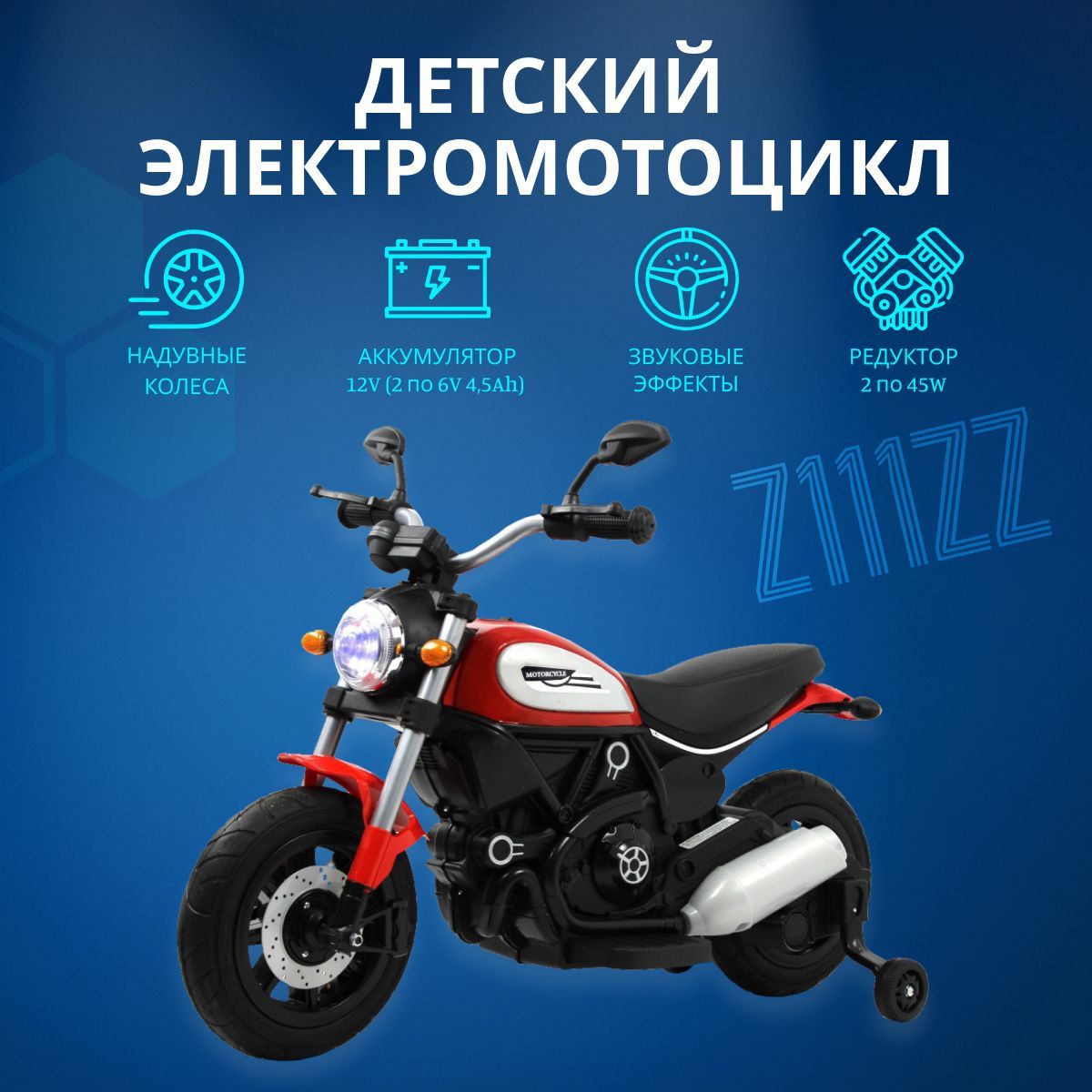 Купить электромотоцикл RIVERTOYS Z111ZZ красный, цены на Мегамаркет | Артикул: 600014598057