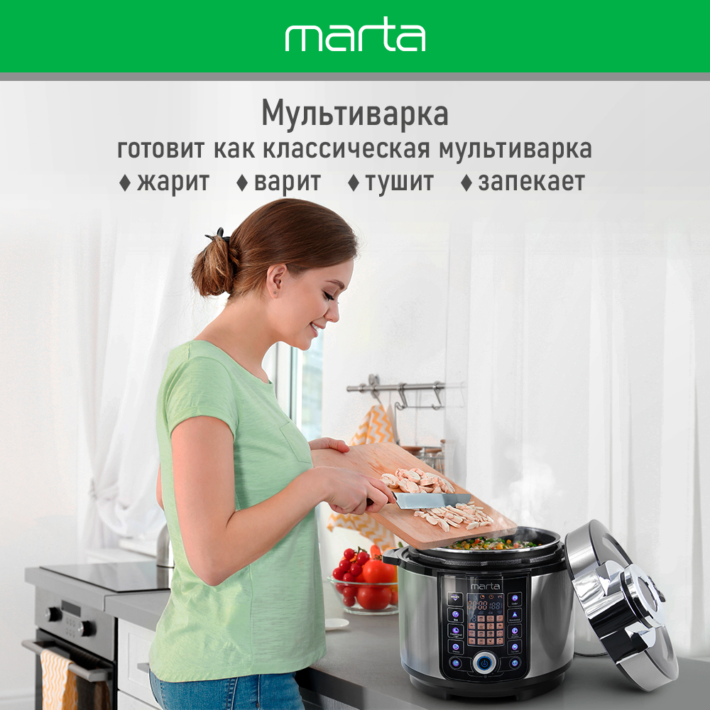 Мультиварка-скороварка Marta MT-4325 - купить по доступным ценам в интернет-мага