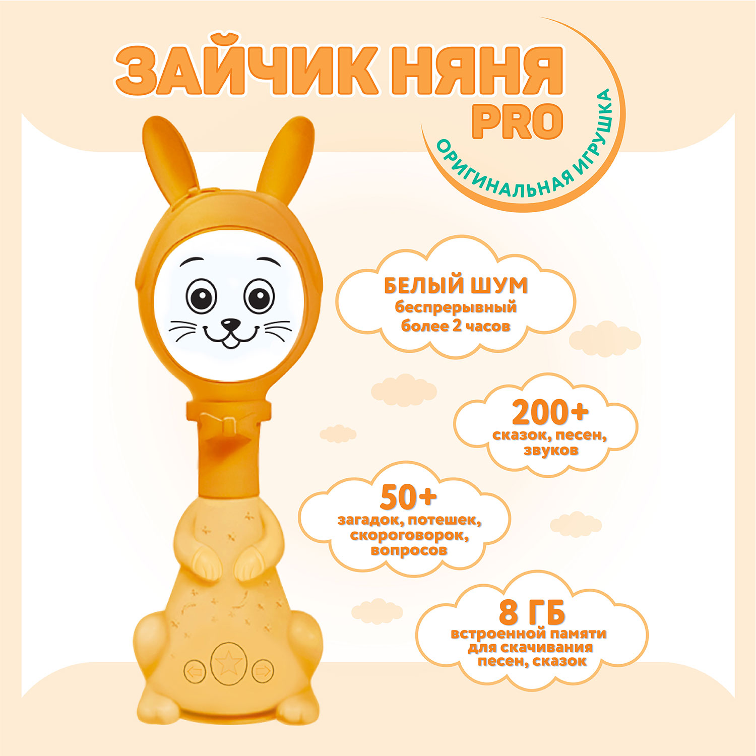 Отзывы о развивающая игрушка BertToys Зайчик Няня Pro память 8Gb, белый  шум, песни и сказки оранж - отзывы покупателей на Мегамаркет | развивающие  игрушки FD110/Оранжевый - 600003525134