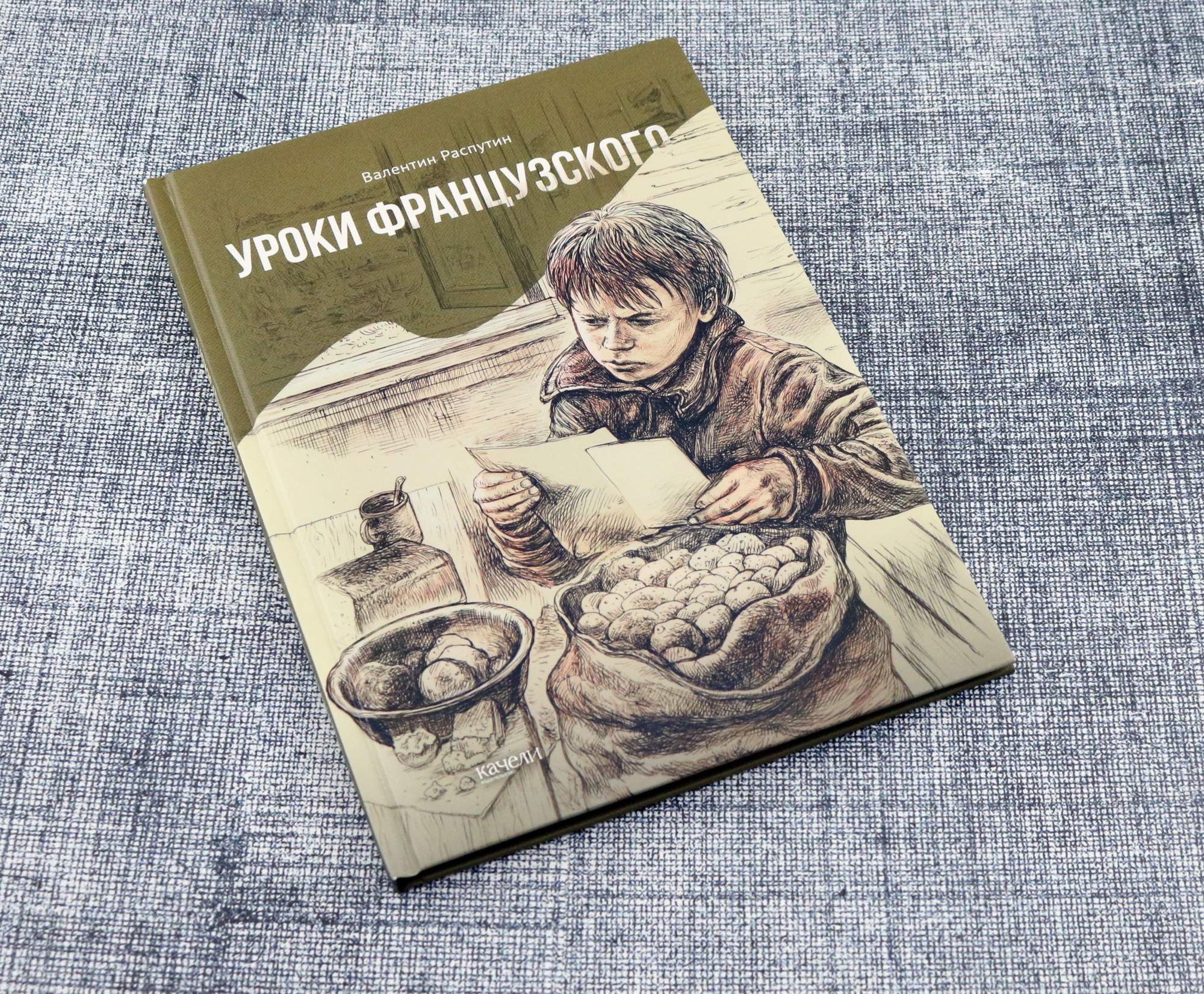 Книга уроки французского распутин. Распутин уроки французского. Крига распутин уроки французского. Отзыв к уроки французского. Отзыв к уроки французского.