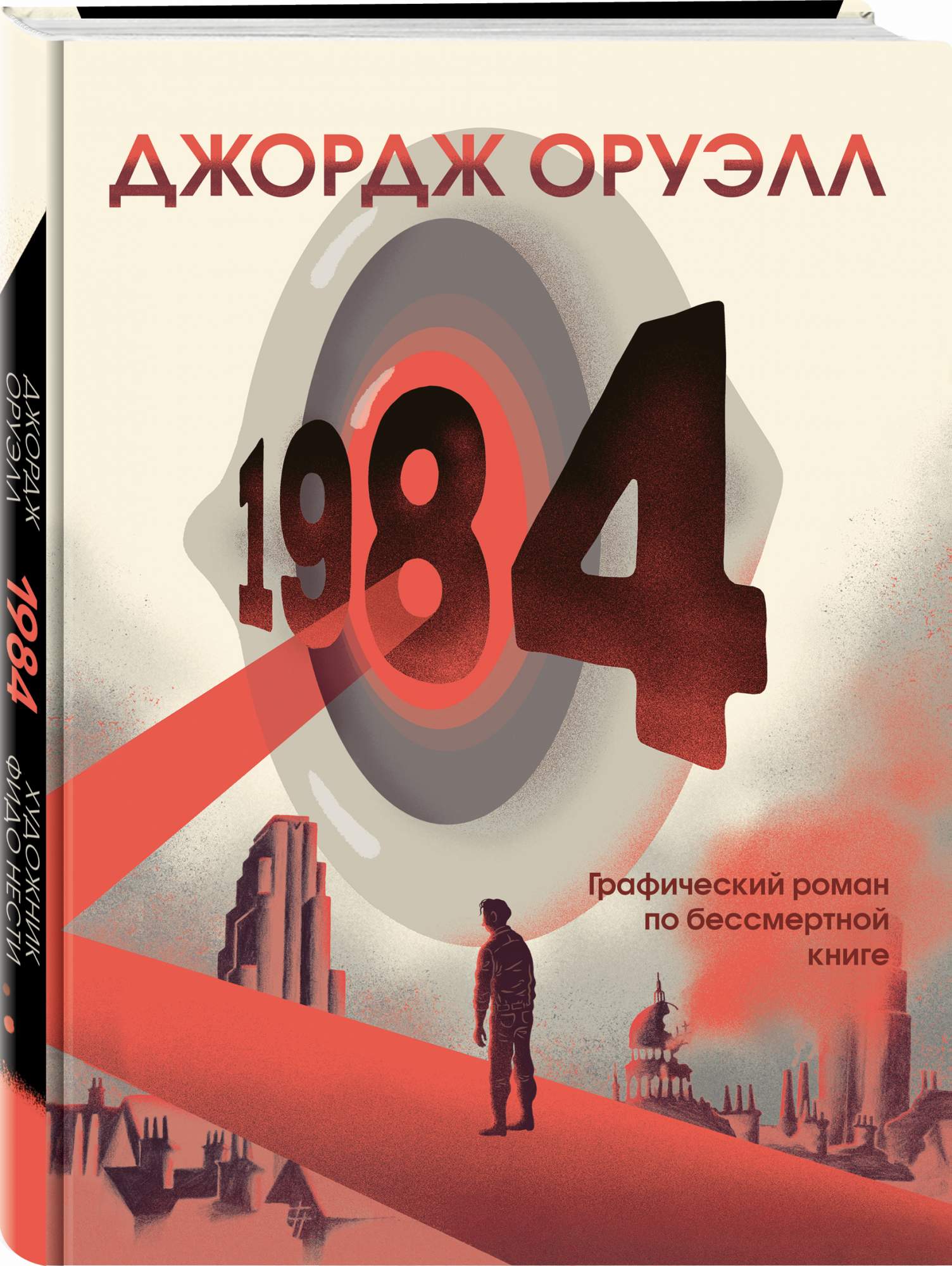 Комикс 1984. Графический роман - купить в Торговый Дом БММ, цена на Мегамаркет