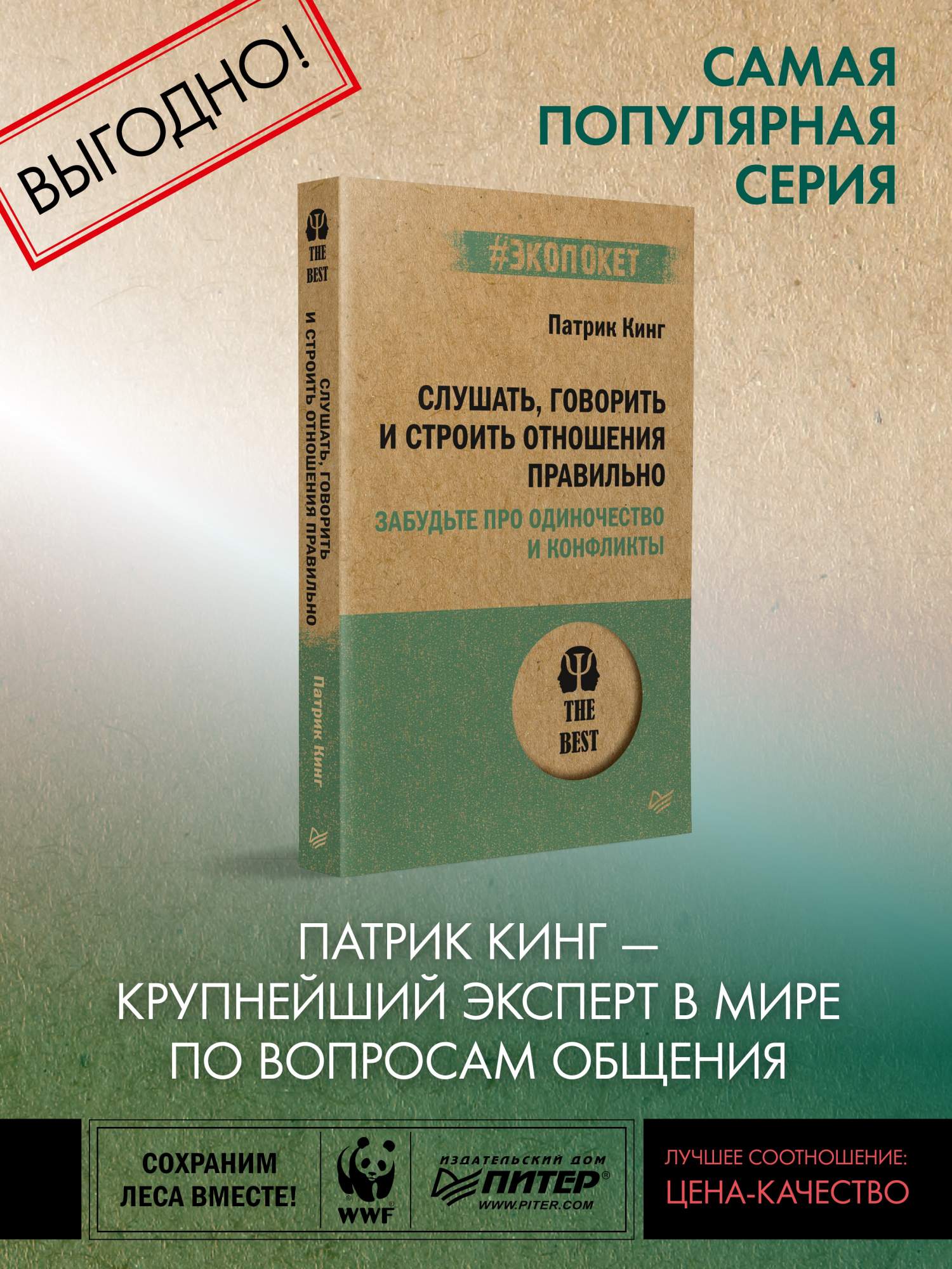 Слушать, говорить и строить отношения правильно - купить психология и  саморазвитие в интернет-магазинах, цены на Мегамаркет | 978-5-4461-2008-6