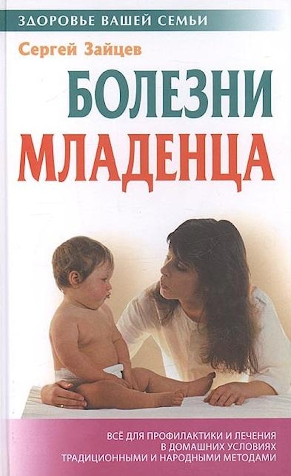 Методы лечения болезней новорожденных. Желтухи с непрямой гипербилирубинемией. Заболевания новорожденных детей. Болезни новорождённых педиатрия. Профилактика гемолитической болезни.