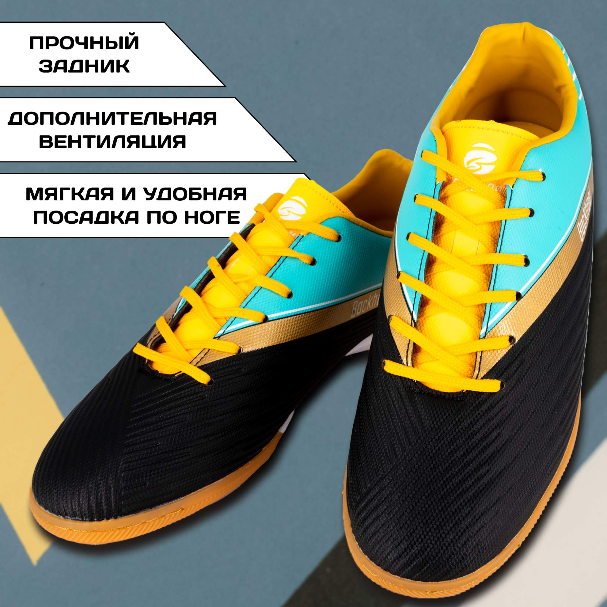 Спортивные футбольные бутсы Backheel BLACK 210610 для зала мужские размер  44 - купить в Москве, цены на Мегамаркет | 600010270849