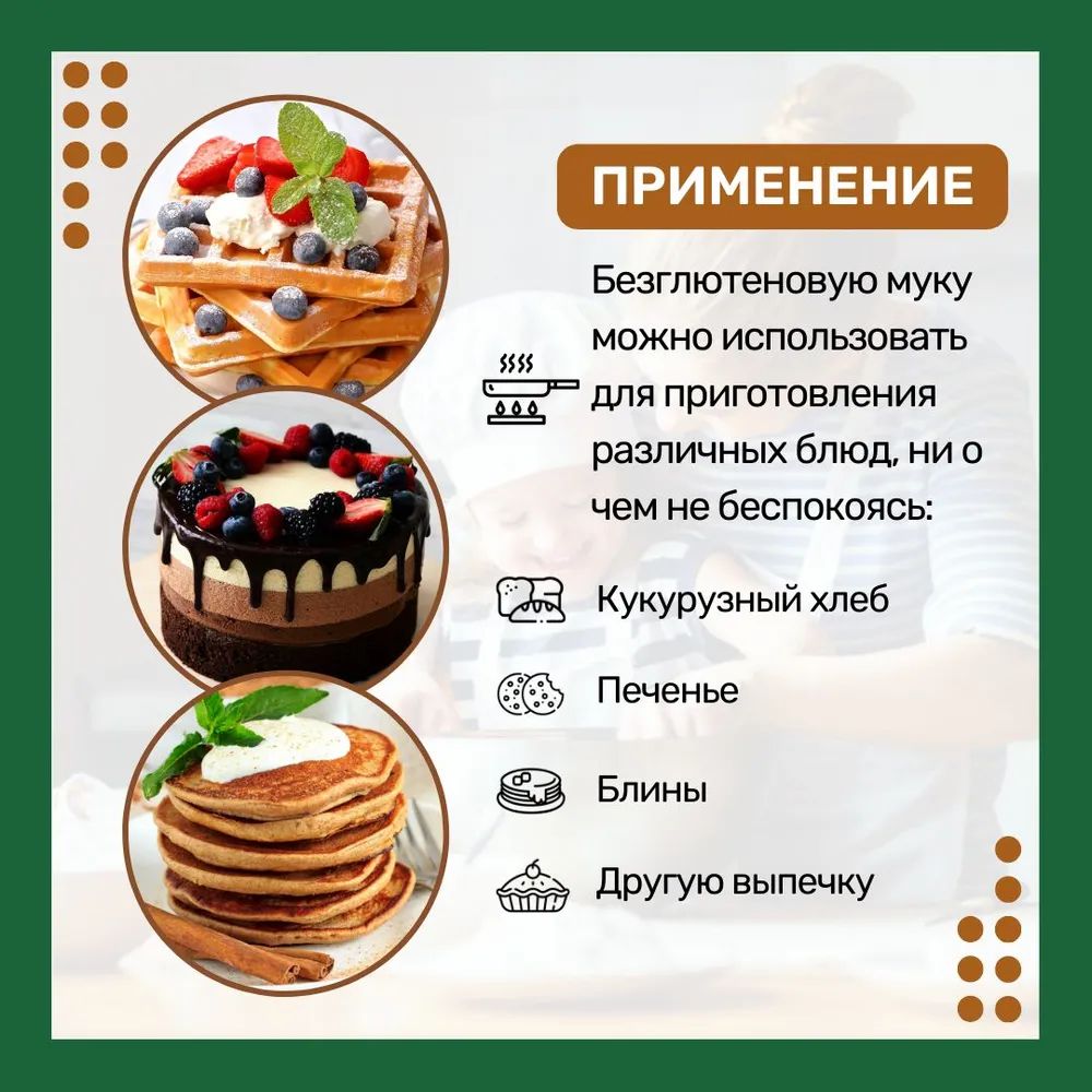 Смесь для выпечки МакМастер без глютена кукурузная 2 шт по 700 г – купить в  Москве, цены в интернет-магазинах на Мегамаркет