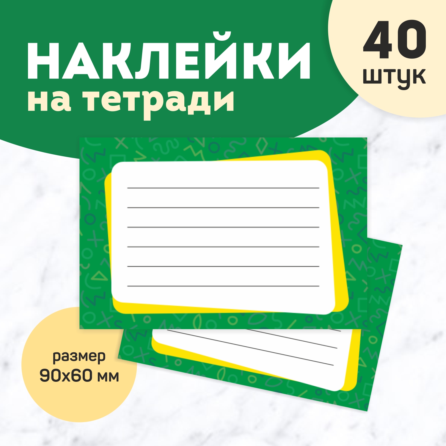 Купить наклейки Выручалкин, На тетради зеленые, st022, 40 шт, цены на Мегамаркет | Артикул: 600012718550