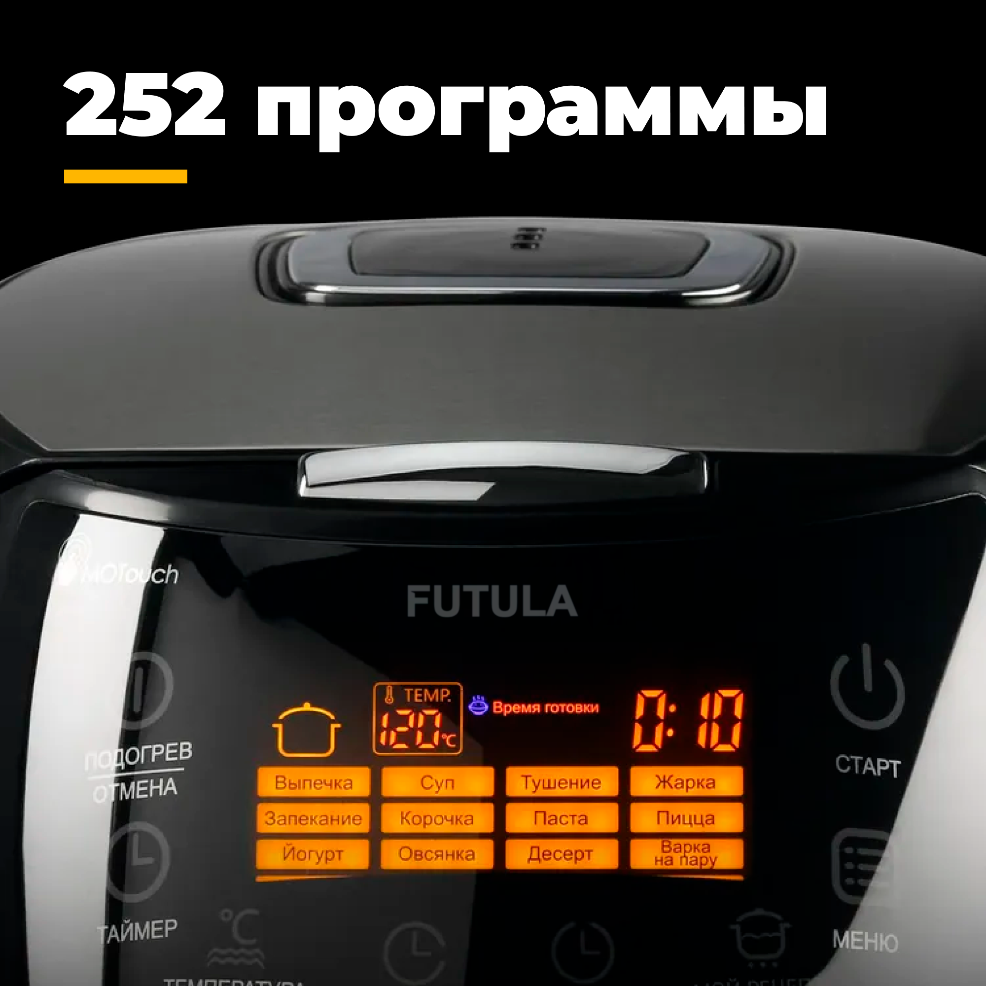 Мультиварка Futula MC4 (Black), купить в Москве, цены в интернет-магазинах  на Мегамаркет