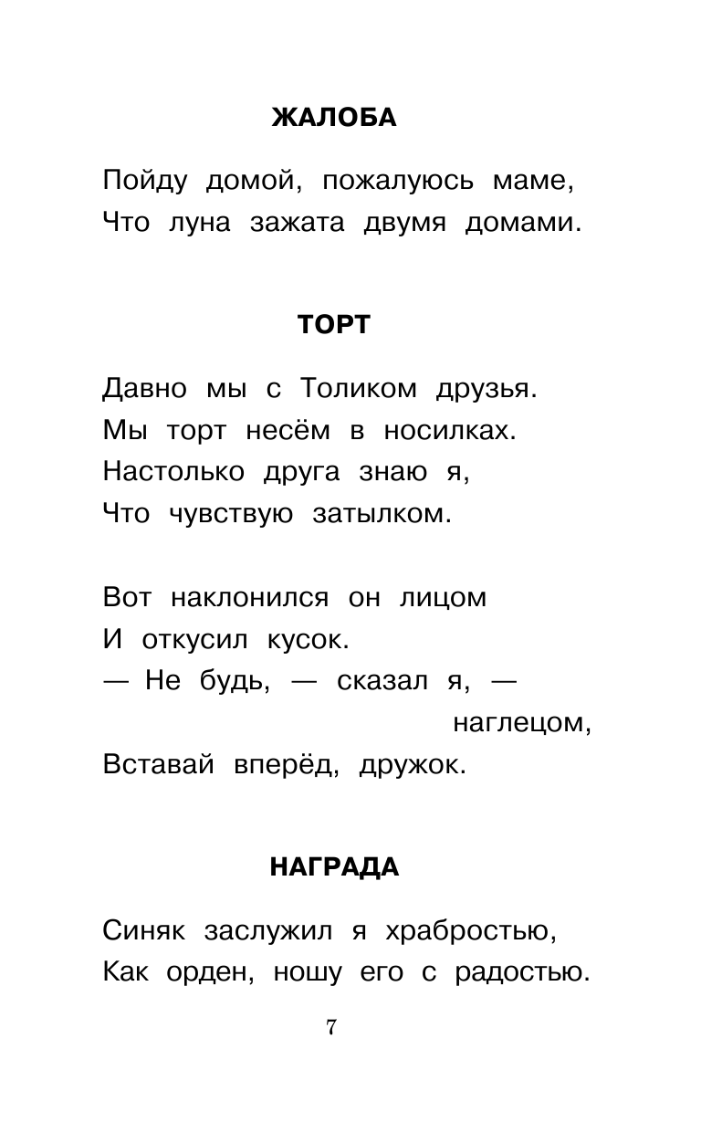 Пусть совсем не будет взрослых, Стихотворения - купить детской  художественной литературы в интернет-магазинах, цены на Мегамаркет |  978-5-17-159766-5