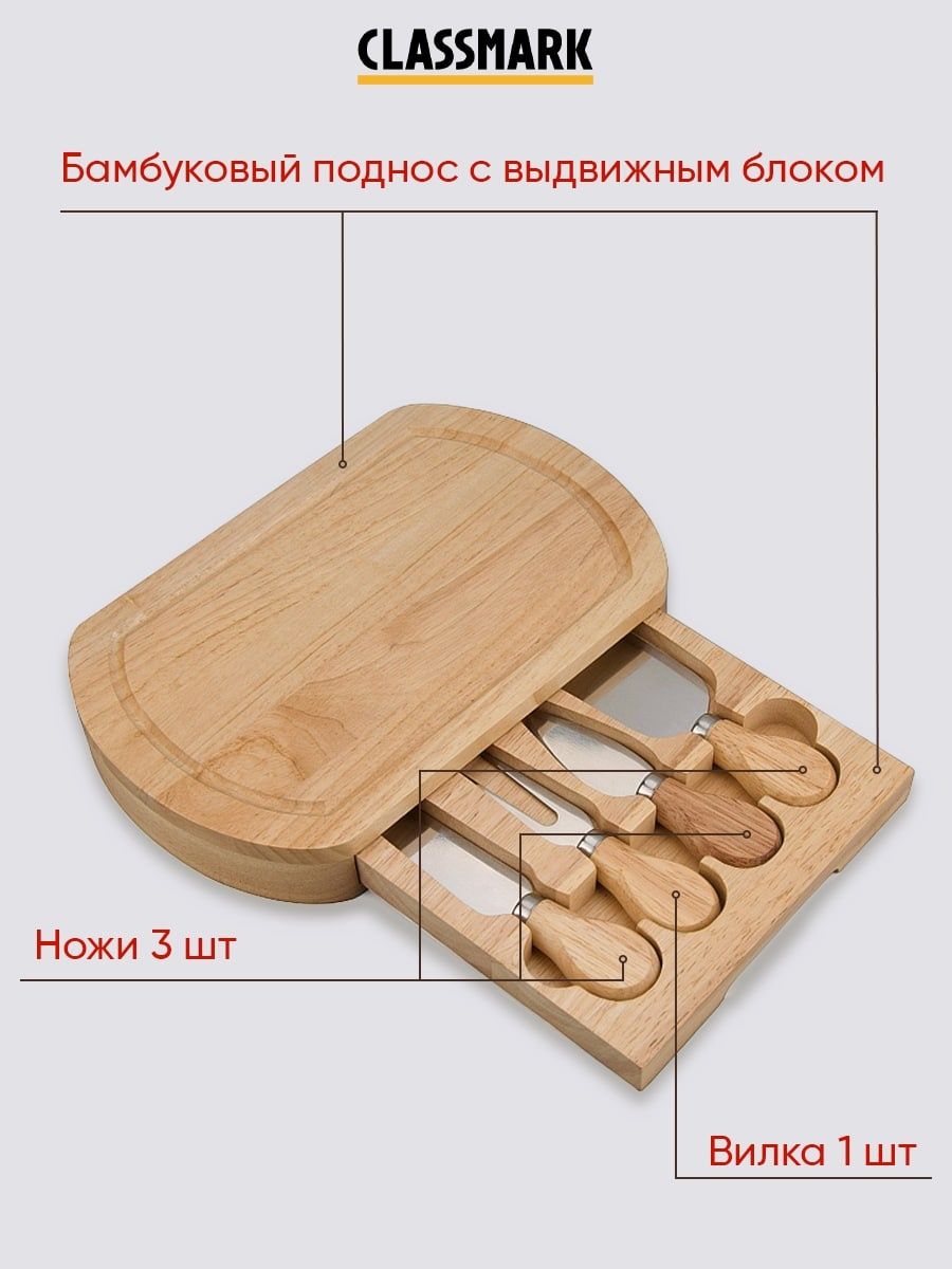 Массажер classmark. Доска для сыра. Доска для сыра деревянная. Доска для сыра деревянная с ножами. Бамбуковая доска для сыра с столовыми приборами