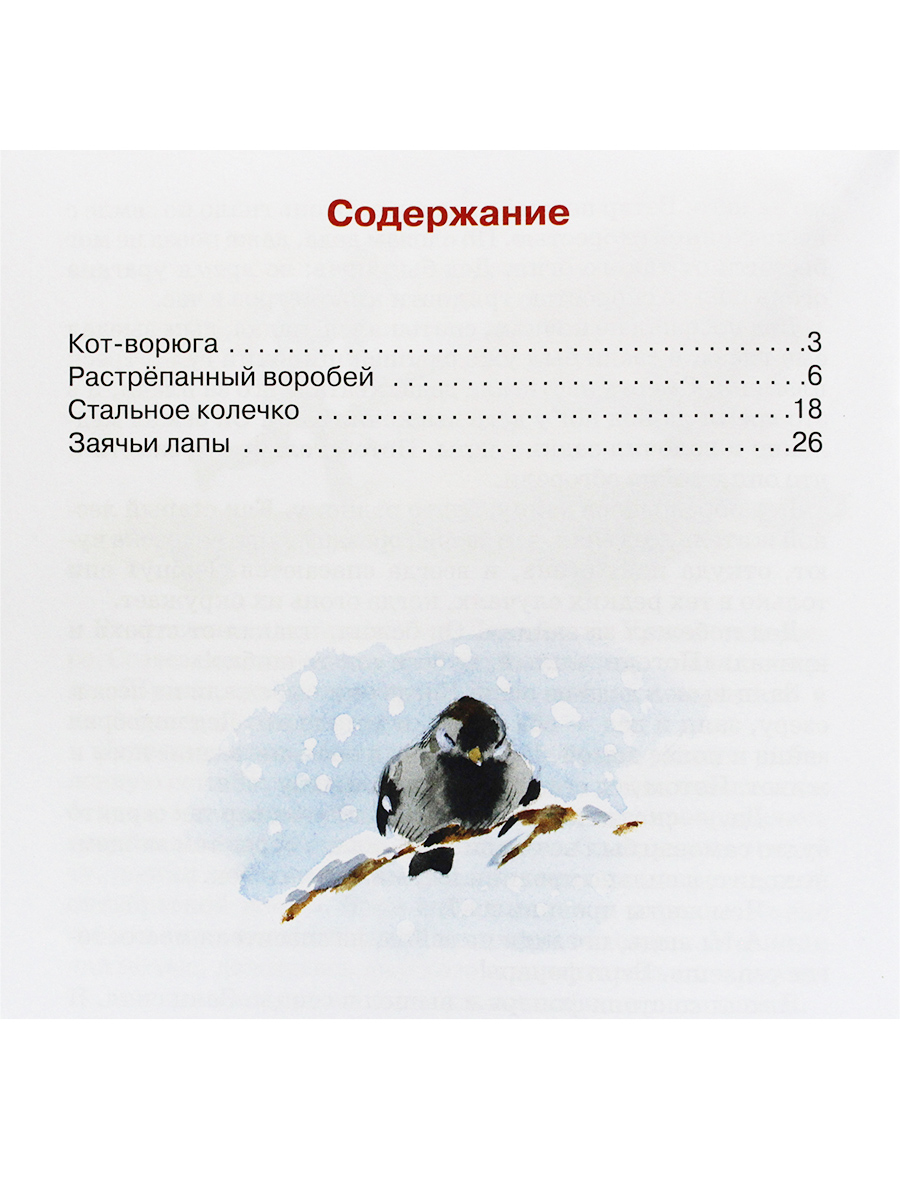 Растрепанный воробей характеристики. Рисунок к рассказу паустовского растрепанный воробей 3 класс. Растрепанный воробей характеристики. Рисунок к рассказу растрепанный воробей. Растрепанный воробей паустовский характеристика главных героев.