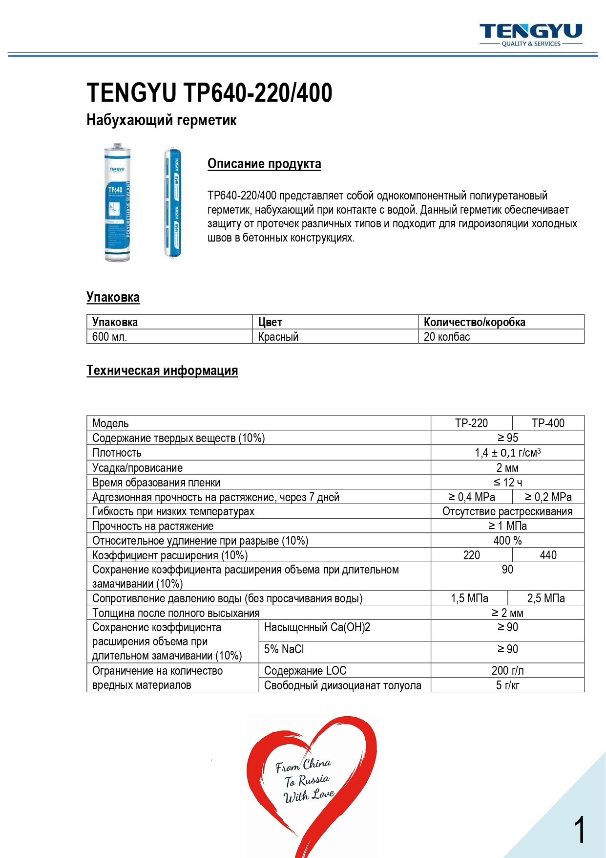 Герметик Полиуретановый Технониколь 600 Мл Цена