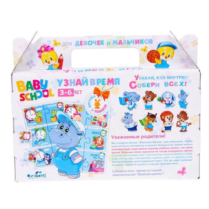 Игра понимаем время. Baby School времена года. Baby School обучающий набор. Baby School игра узнай время. Настольная игра Origami «Baby School профессии».