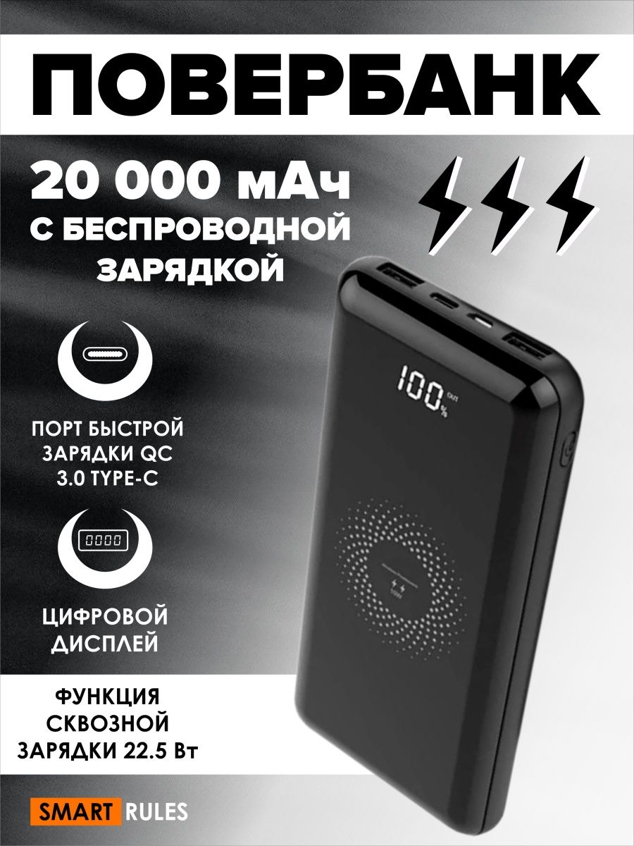 Внешний аккумулятор SmartRules 20000 мА/ч для мобильных устройств, для  ноутбука, черный – купить в Москве, цены в интернет-магазинах на Мегамаркет