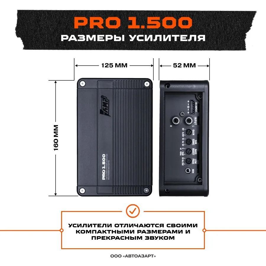 Amp pro 1.500 подключение в 1 ом