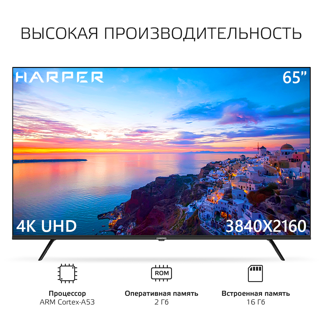 Телевизор Harper 65U770TS, 65