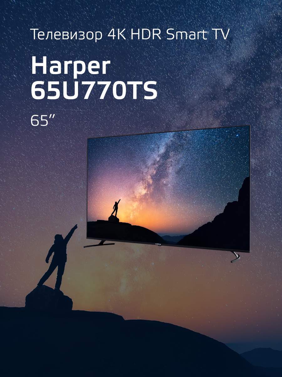 LED Телевизор 4K Ultra HD Harper 65U770TS