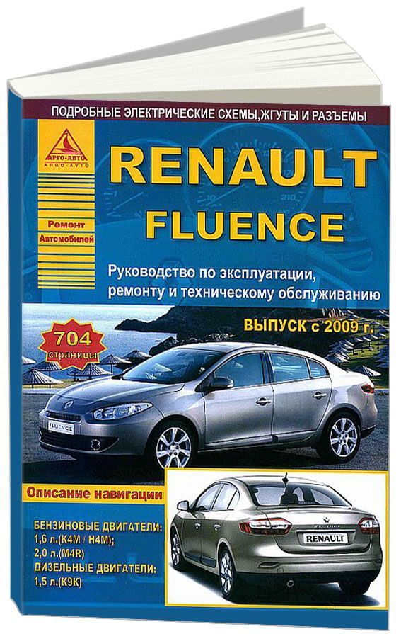 Renault Fluence