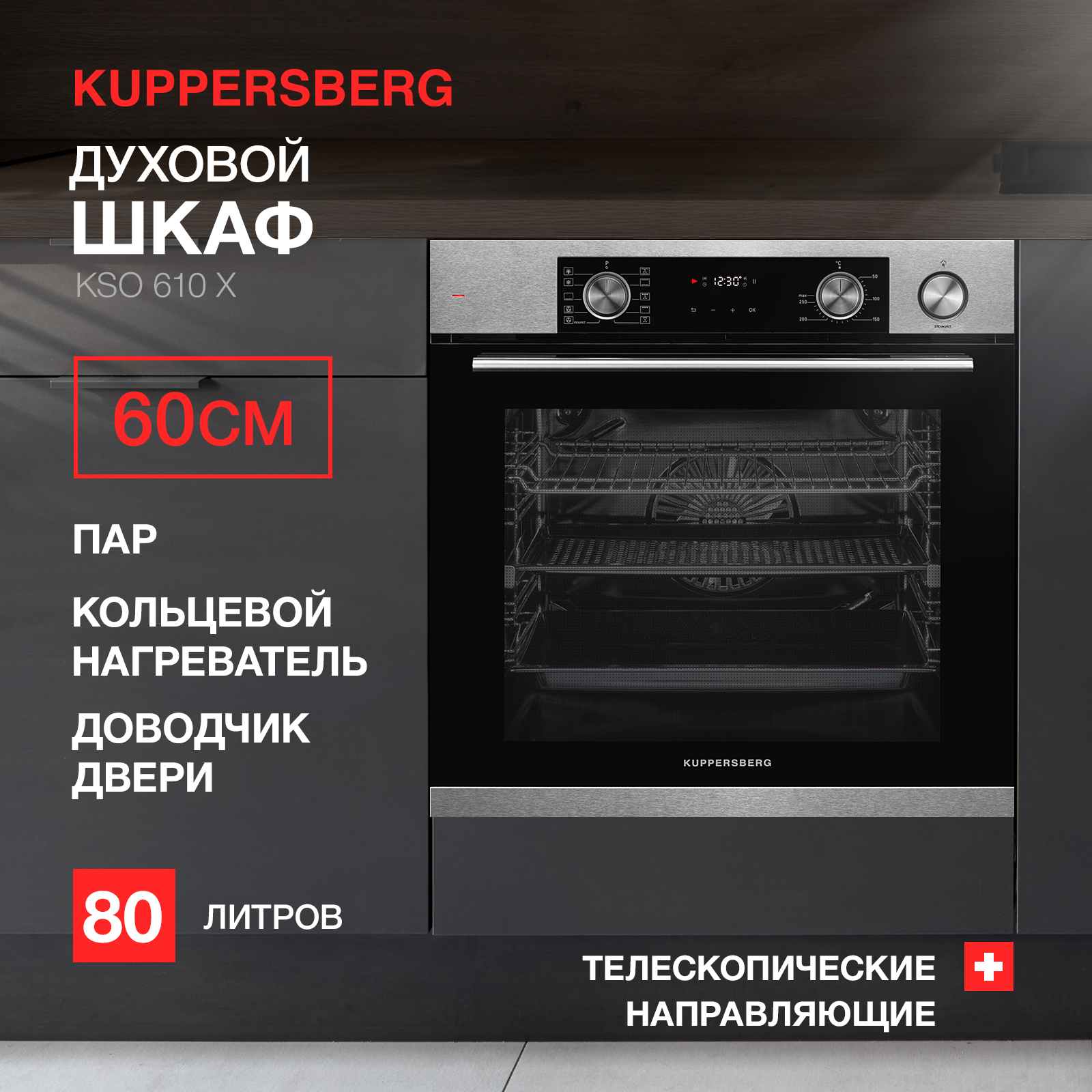 Встраиваемый электрический духовой шкаф Kuppersberg KSO 610 серебристый - купить в Омега БТ, цена на Мегамаркет