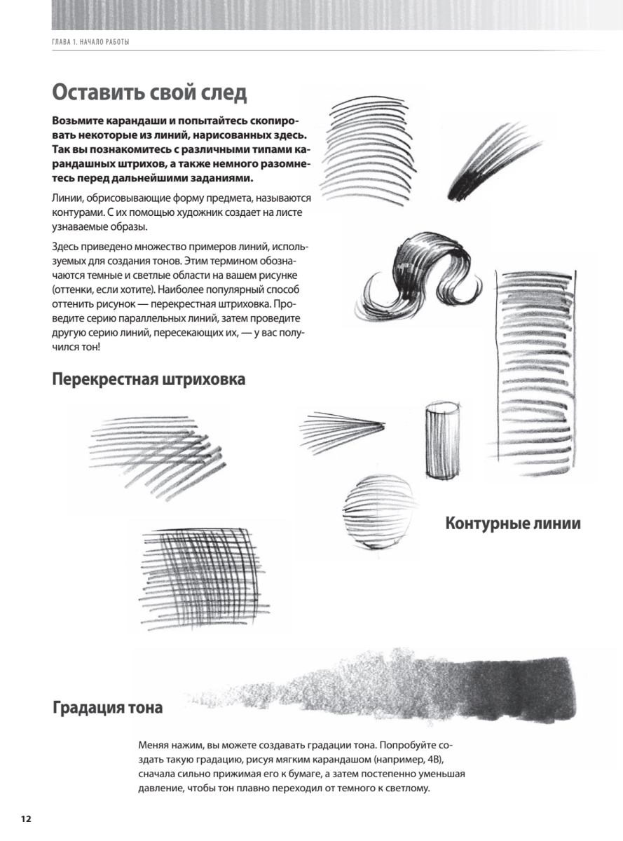 Рисунок простым карандашом. Школа рисования - купить самоучителя в  интернет-магазинах, цены на Мегамаркет | К31114