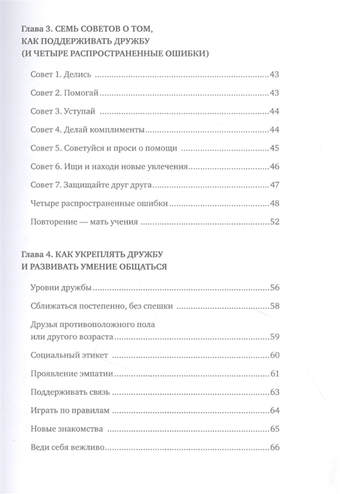 Как знакомиться с людьми книги