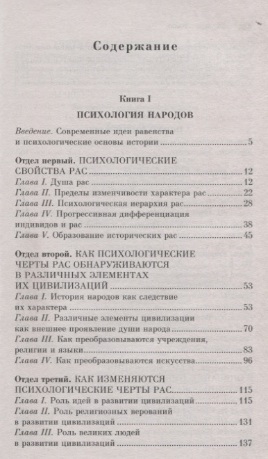 Книга лебона психология. Психология народов и масс оглавление. Психология народов книга. Психология народов и масс Гюстав Лебон книга. Гюстав Лебон психология масс содержание.