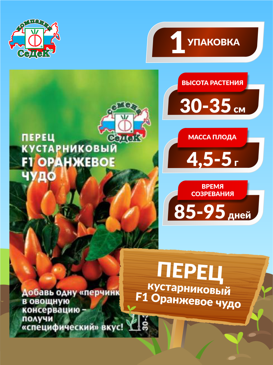 Перец Оранжевое Чудо Отзывы Фото