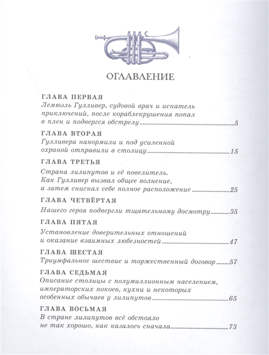 Путешествие гулливера количество страниц в книге. Путешествие гулливера книга сколько страниц в книге. Содержание книги гулливер. Содержание книги гулливер. Дж.