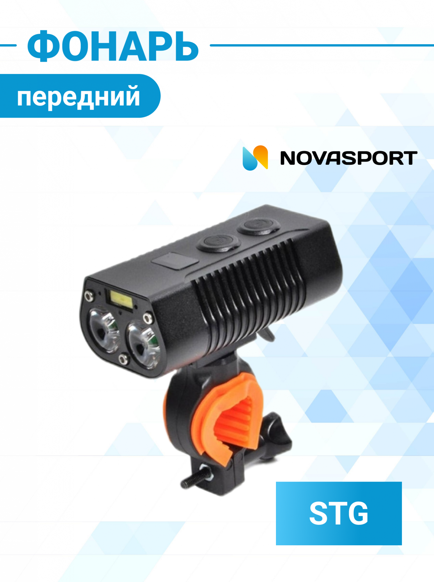 Фонарь передний STG FL1630 700 lm 4000 mAH + зарядка для телефона Х103270 -  купить в Москве, цены на Мегамаркет | 600004401463