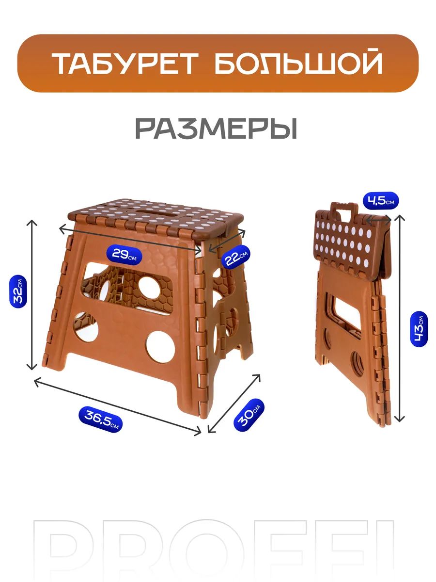 Табурет складной большой коричневый PROFFI PKT0154 - купить в Москве, цены  на Мегамаркет