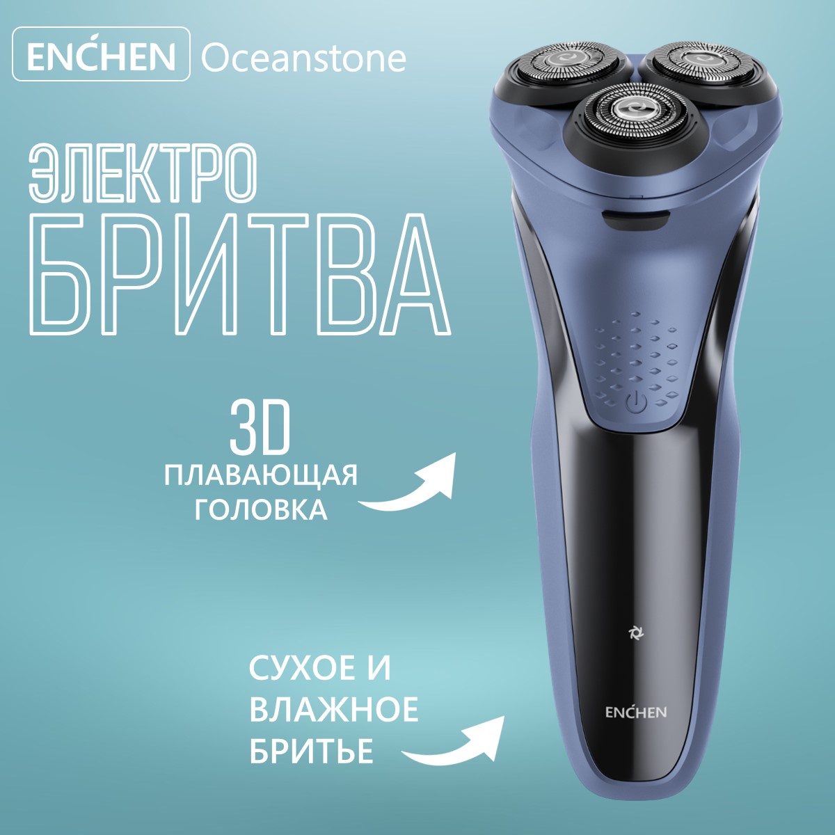 Электробритва ENCHEN Oceanstone синий, черный, купить в Москве, цены в интернет-магазинах на Мегамаркет