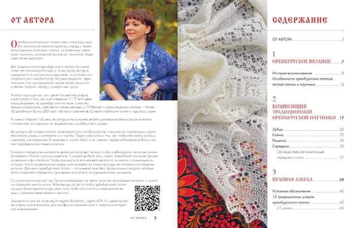 Классическая оренбургская техника для вязания платочка спицами