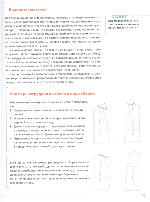 Построение выкройки женской блузки (2 часть) — Кройка и шитье с Сергеем Карауловым