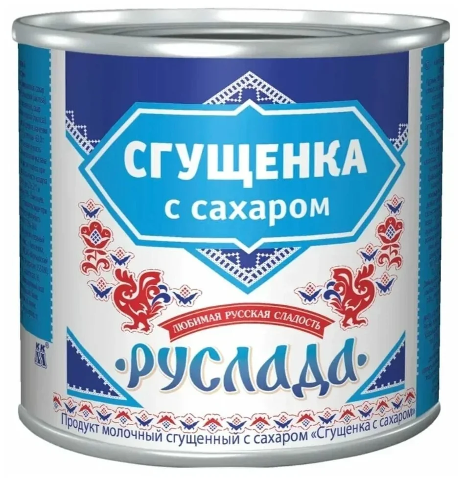 Сгущённое молоко «Руслада» с сахаром 1%. Молоко сгущенное Руслада. Вареная сгущенка Руслада. Сгущенка с сахаром.