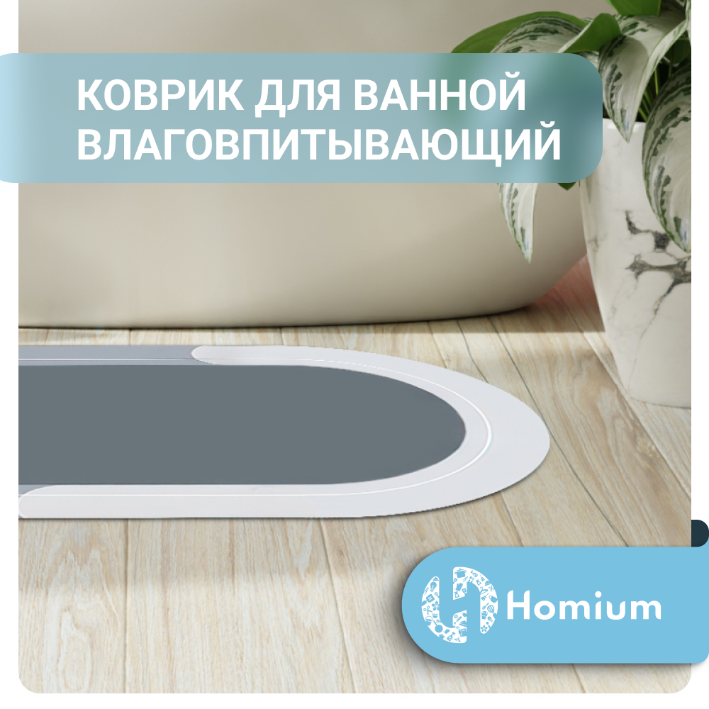 Коврик Homium Home Sil овальный 50х80см серый купить в интернет-магазине, цены на Мегамаркет