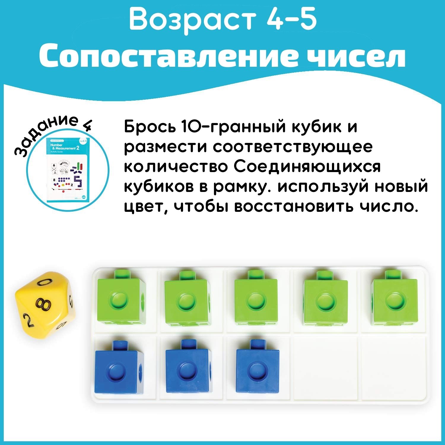 Набор EDX Education Ранняя Математика: Цифры и счет 2-й уровень 4-5 года,  арт 38120C - купить в ООО 