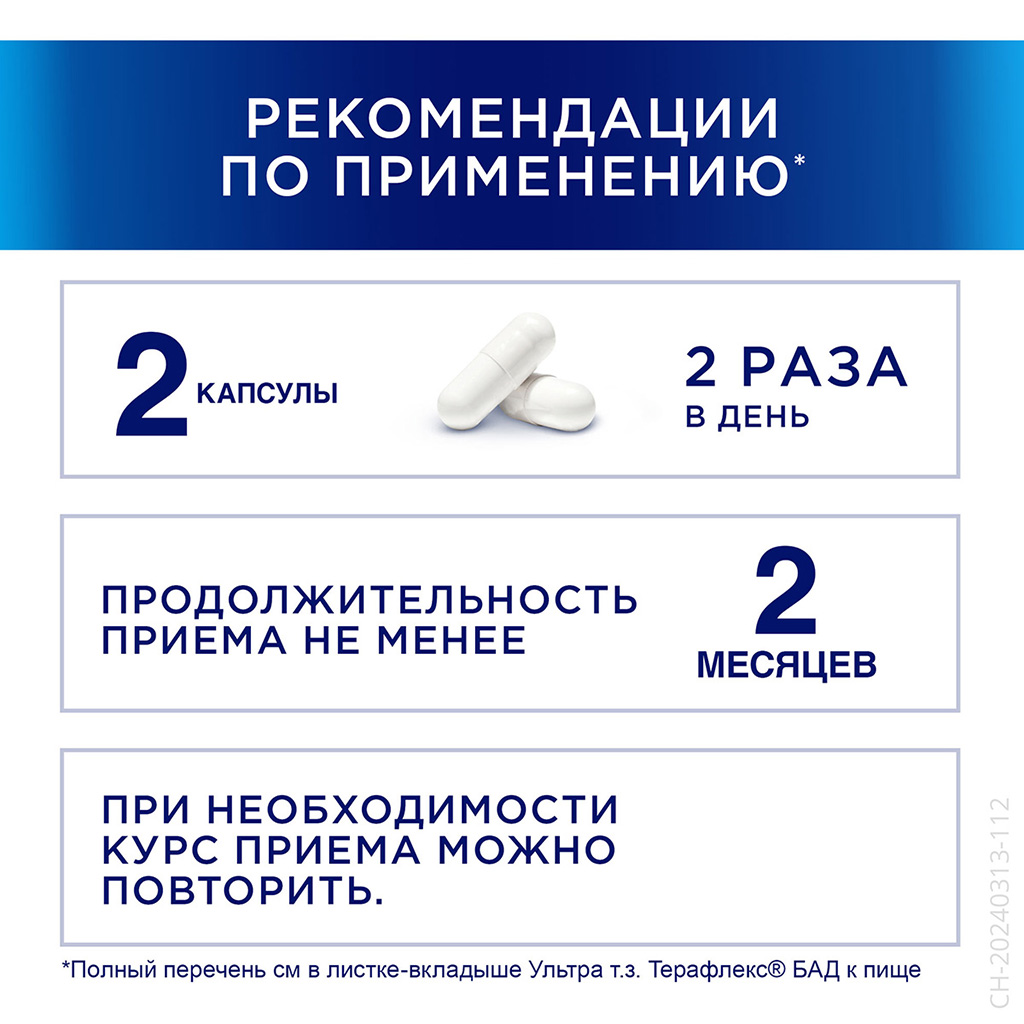 Терафлекс ультра капсулы инструкция отзывы Терафлекс ультра капсулы инструкция отзывы