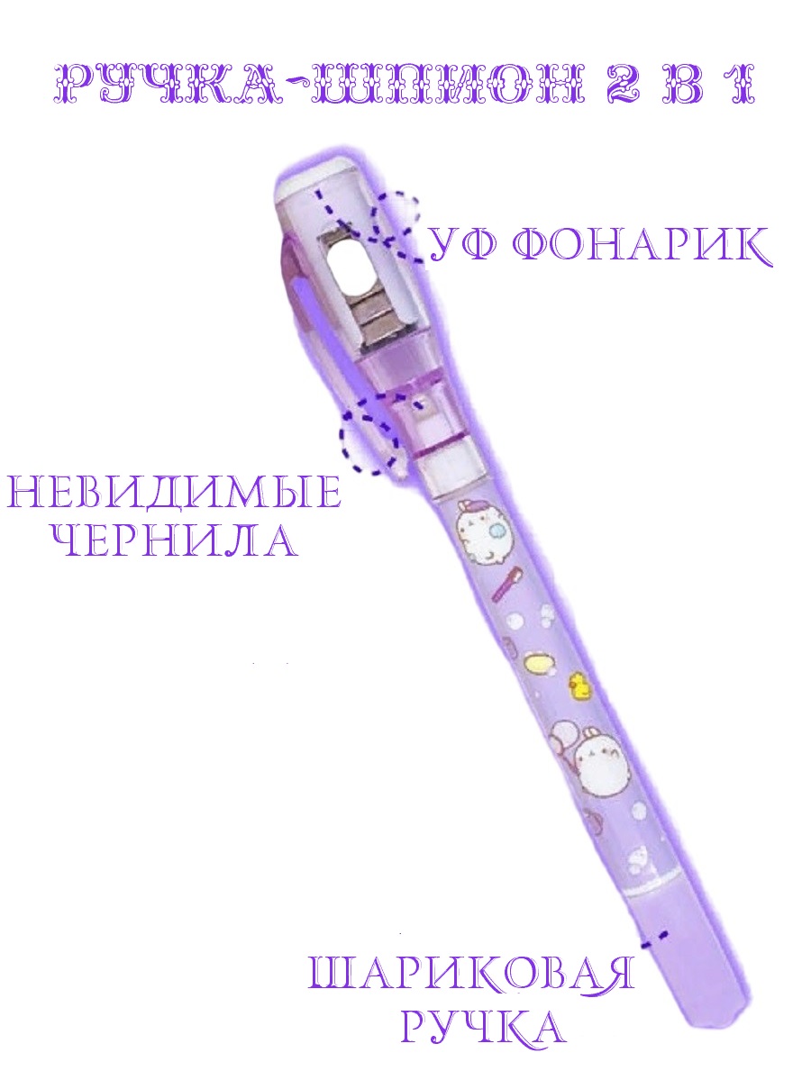 Невидимые Чернила Ручка С Фонариком Купить