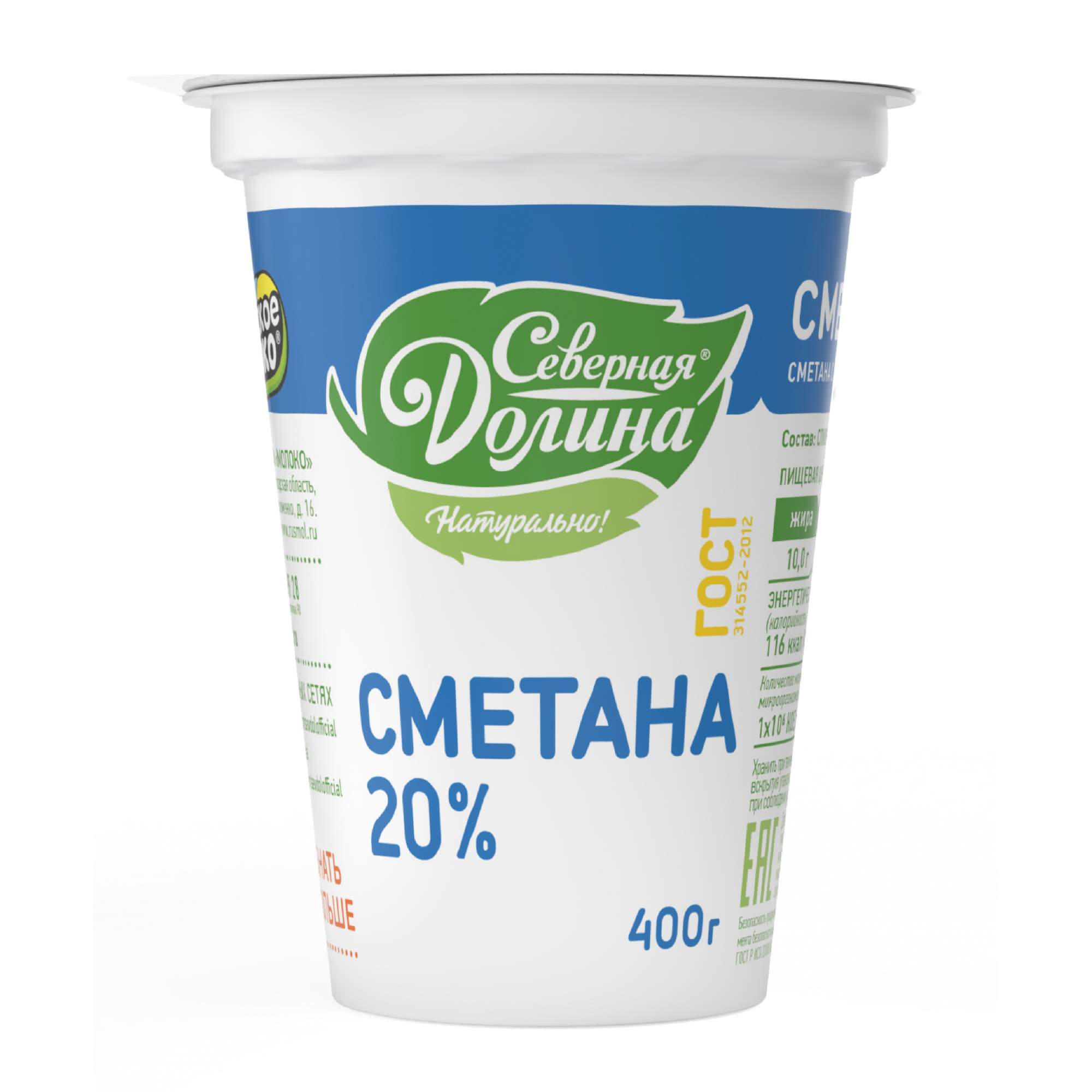 Сметана Северная Долина 20% 400 г бзмж