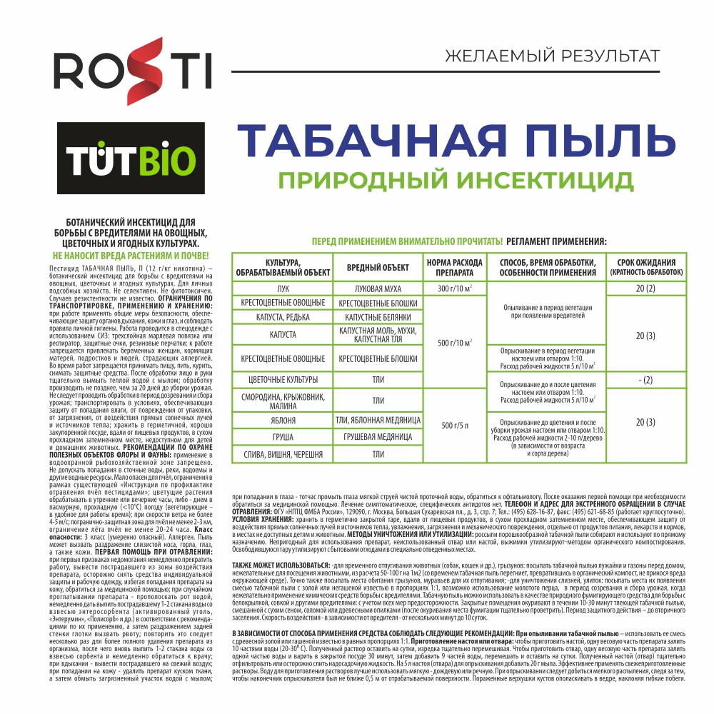 Табачная пыль Летто для борьбы со слизьнями и улитками, отпугивания  грызунов, 500г, А-5076 - отзывы покупателей на Мегамаркет | 100027163323