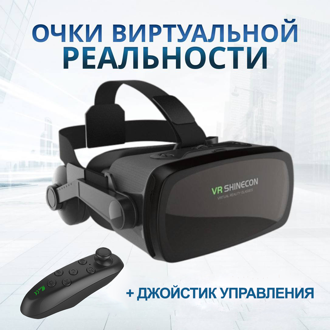 Набор очки виртуальной реальности (vr) Shinecon 9.0 + Джойстик, купить в  Москве, цены в интернет-магазинах на Мегамаркет